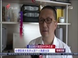 直播全球 《直播全球》 20160808