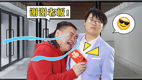 粤知一二 初八的开工利是有200块，我一定加班到天明！