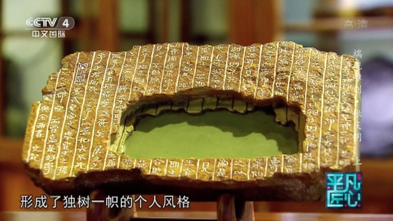 《平凡匠心》 20211009 端砚雕刻·张庆明（上）