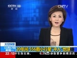 国际时讯 《国际时讯》 20141117
