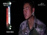 军事纪实 《军事纪实》 20180508 利刃争锋——侦察兵集训纪实②