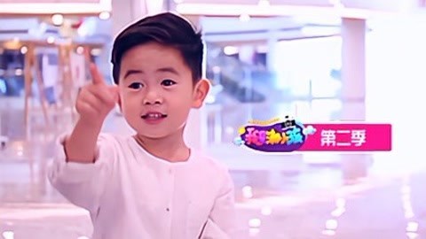 我是潮小孩 我是潮小孩 第2季 20160903