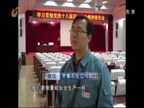 山东新闻联播 《山东新闻联播》 20141120