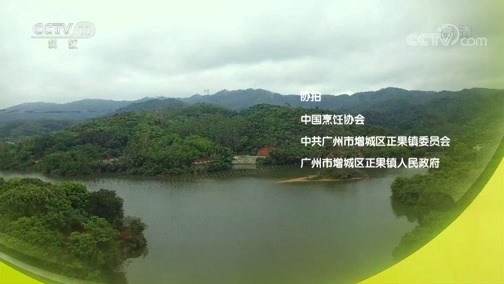 味道 《味道》 20190607 好味·道时节（2）