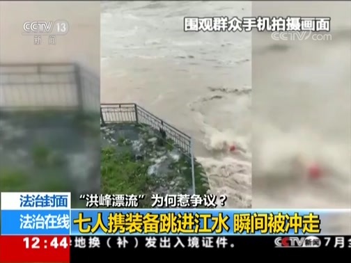 法治在线 《法治在线》 20180829