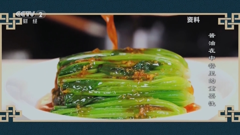 《回家吃饭》 20251202 酱油百变 美味叠加 这样做菜才更香