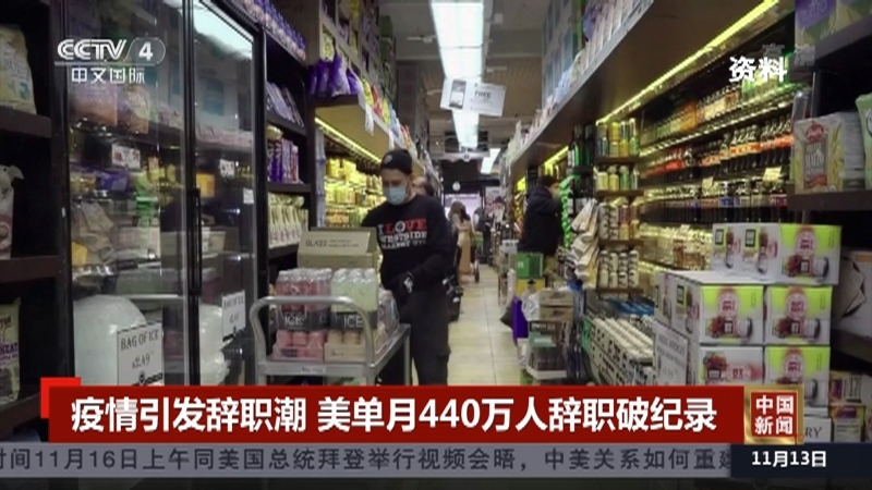 《中国新闻》 20211113 21:00