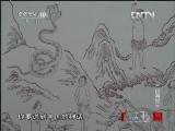 读书 《读书》 20121029 中国上古神话的宝库《山海经》