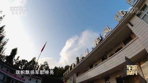 国防微视频-军歌嘹亮 《国防微视频-军歌嘹亮》 20200626 《军人忠魂》