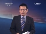 东方时空 《东方时空》 20141229
