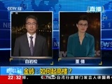 新闻1+1 《新闻1+1》 20170904 金砖：如何起高楼？