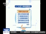 新闻直播间 《新闻直播间》 20161203 03:00