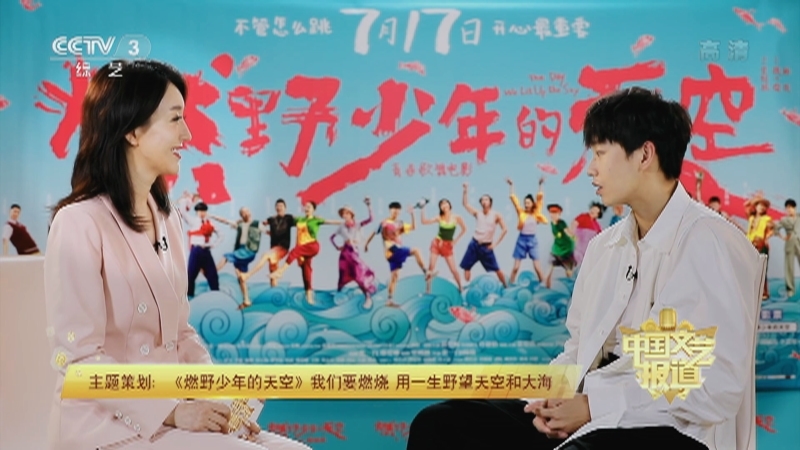 《中国文艺报道》 20210719