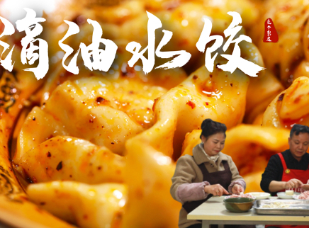大师的菜 2022 【大师的菜·滴油水饺】