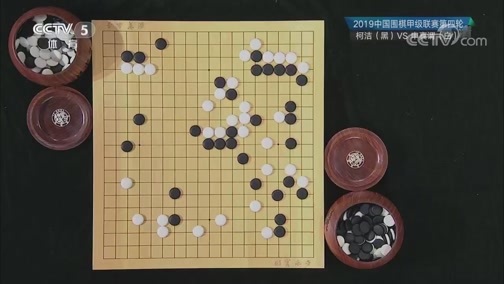 棋牌乐 [棋牌乐]20190731 围甲联赛第4轮 柯洁VS申真谞