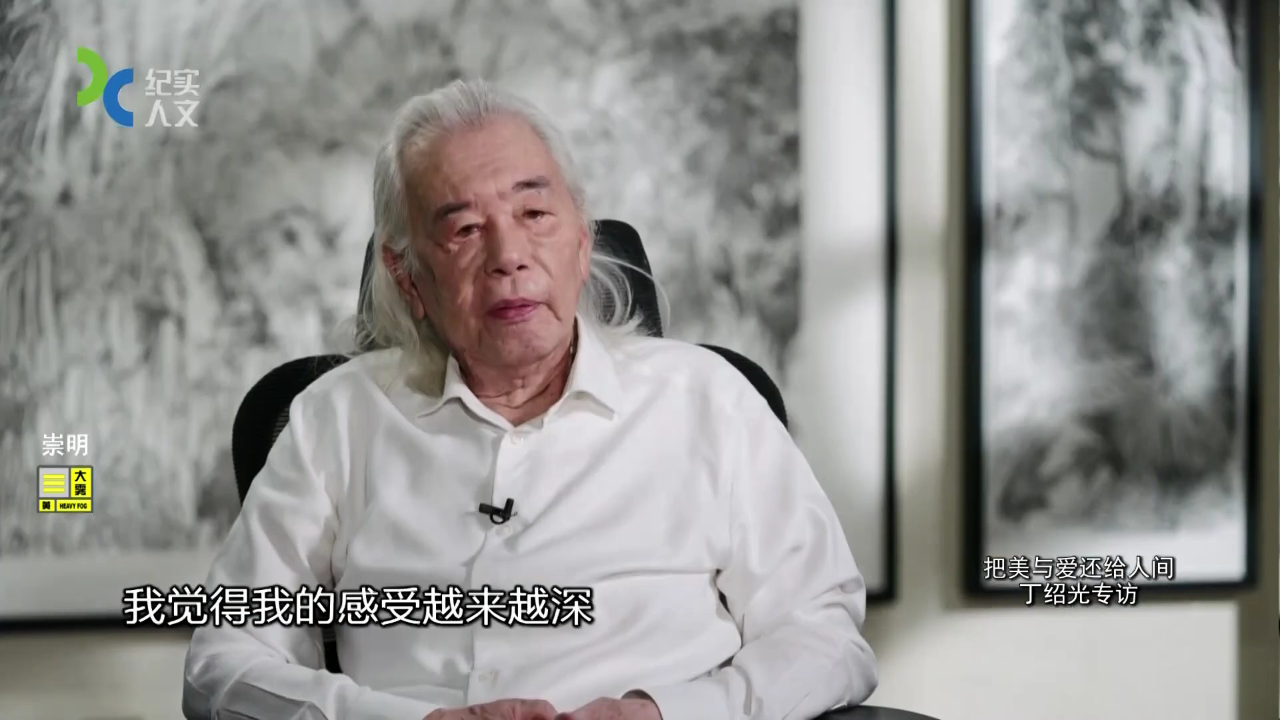 可凡倾听 把美与爱还给人间——丁绍光专访