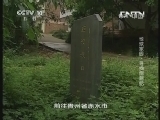 地理中国 《地理中国》 20130913 地球家园-寻找倒刺鲃