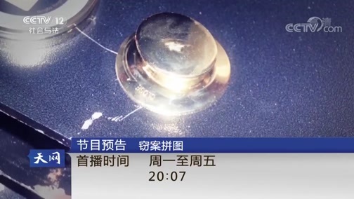 天网 《天网》 20190103 “五鼠”落网记