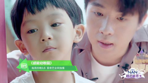 超能幼稚园 云飞再次特立独行放任自我，俞灏明苦口婆心难相劝
