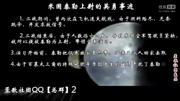 歪歌社团 揭秘百慕大三角飞机轮船为何“频繁”出事《去问美利坚》