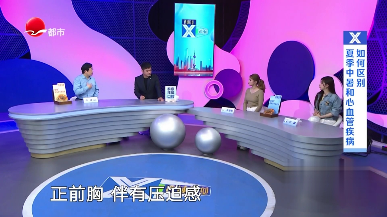 X诊所. 守护心脏健康  畅享清凉一夏