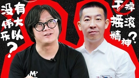 娱乐猛回头 国产乐队制造指南
