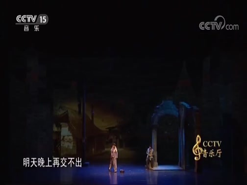 CCTV音乐厅 《CCTV音乐厅》 20180902 音乐剧《国之当歌》（上）