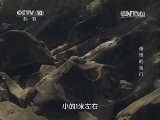 地理中国 《地理中国》 20140801 奇怪的石穴