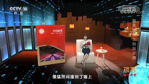 读书 《读书》 20191012龚盛辉 《中国超算：“银河”“天河”的故事》 倒在图纸上的设计师