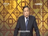 百家讲坛 《百家讲坛》 20160505 《孙子兵法》（第三部） 5 君命有所不受