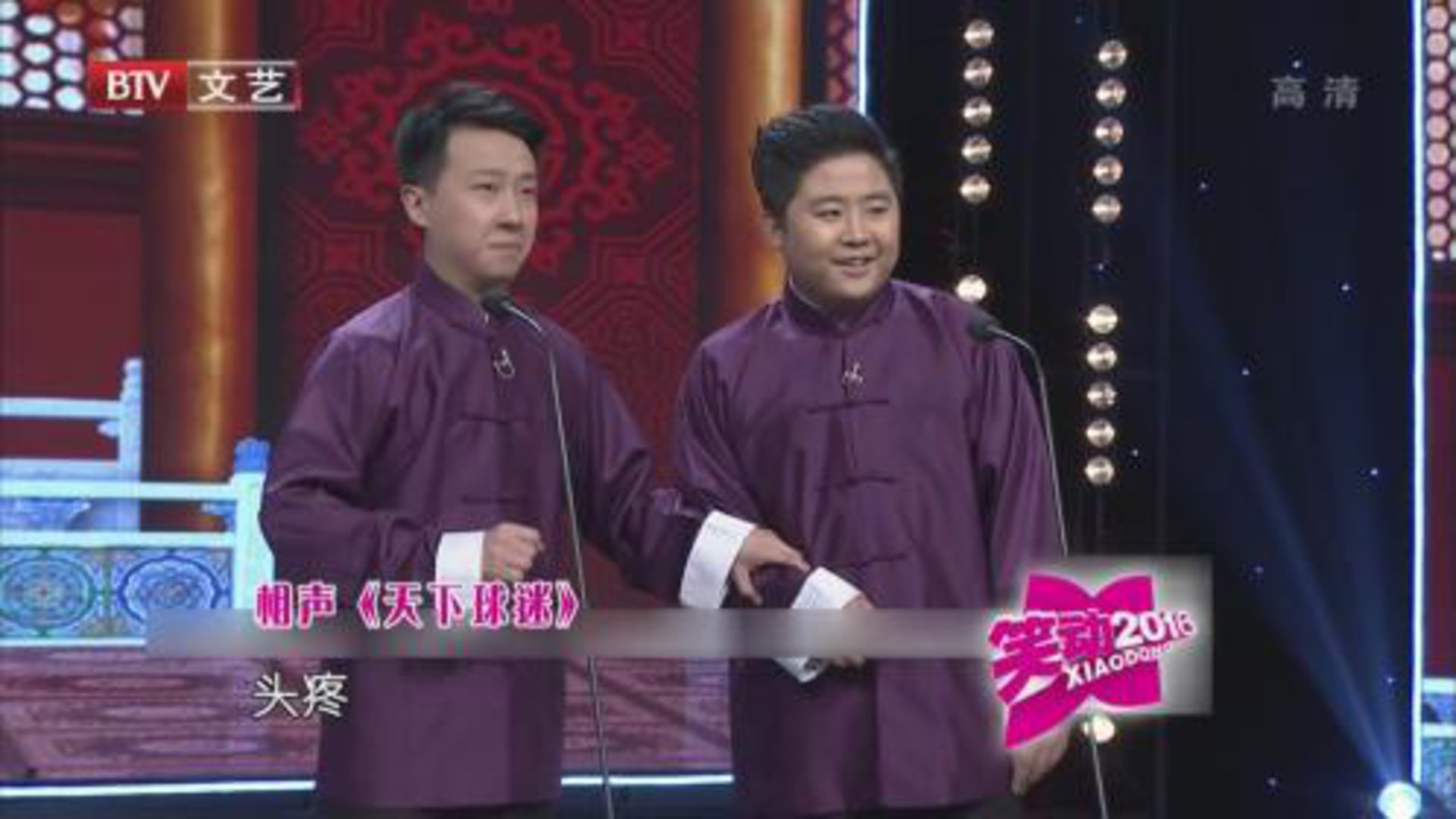 笑动百乐汇 相声《天下球迷》  《乒乓漫谈》