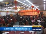 西藏新闻联播 《西藏新闻联播》 20180208
