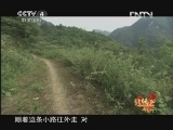 远方的家 《远方的家》 20121030 北纬30°·中国行（90）