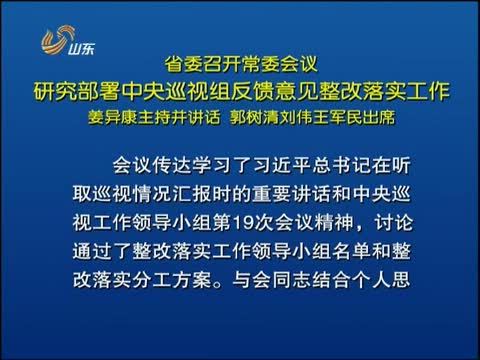 山东新闻联播 《山东新闻联播》 20140710
