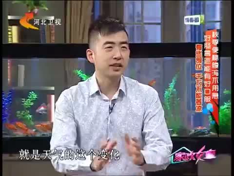家政女皇 《家政女皇》 20140831 秋季便秘腹泻不用急 好肠胃还能有好口福