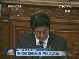 新闻联播 [视频]日本国会参议院选举结果公布