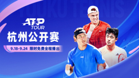 【全场回放】张之臻2-0布云朝克特 2024ATP杭州公开赛半决赛