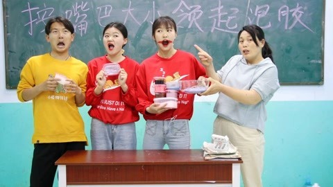 美女家务事 按嘴巴大小领无硼砂泥