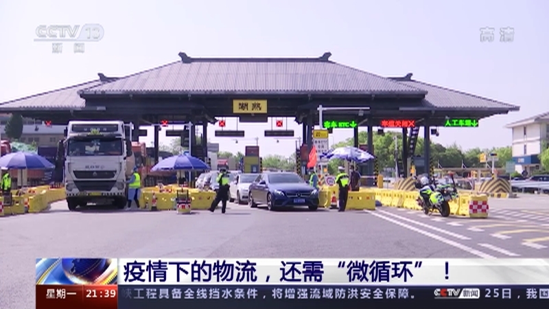 新闻1+1 《新闻1+1》 20220425 疫情下的物流，还需“微循环”！
