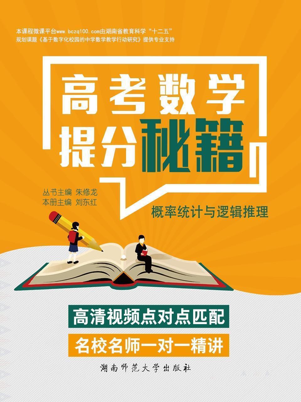 高考数学提分秘籍——概率统计与逻辑推理