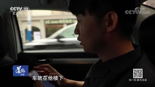 道德观察 《道德观察(日播版)》 20190904 千里追老赖（上）