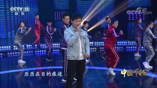 中国节拍 《中国节拍》 20200615 16:05