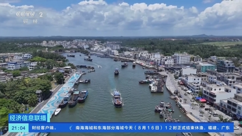 经济信息联播 《经济信息联播》 20260816