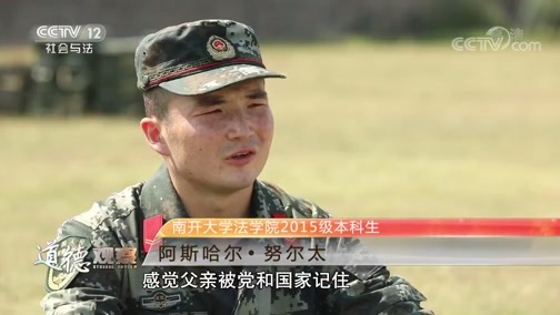 道德观察 《道德观察(日播版)》 20200301 闪亮的名字——学子报国