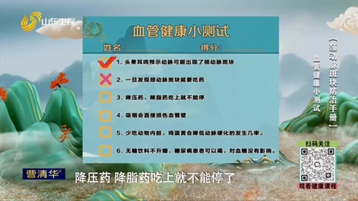 大医本草堂 颈动脉斑块防治手册