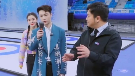 张艺兴华宵一感受冰壶魅力，“黑科技”登场上演人机大战