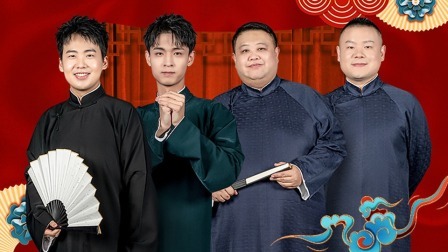 天津卫视相声春晚 2022 全程回看 岳云鹏郭麒麟年味相声 秦霄贤沉浸式演唱舞台