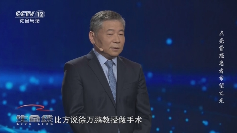 生命线 《生命线》 20240803 郭卫——点亮骨癌患者希望之光