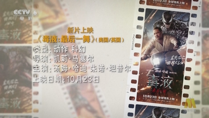 中国电影报道 《电影快讯》 20241025