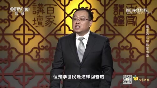 百家讲坛 《百家讲坛》 20200515 隋唐风云 14 再度出击